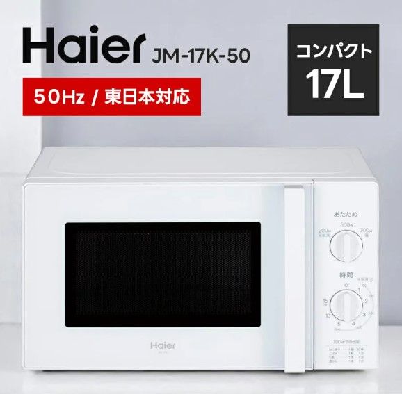 ハイアール(Haier) JM-17K-50 17L 電子レンジ 出力３段切替 Amazon | JM-17F-50-W(ホワイト) Haier Joy Series 電子レンジ