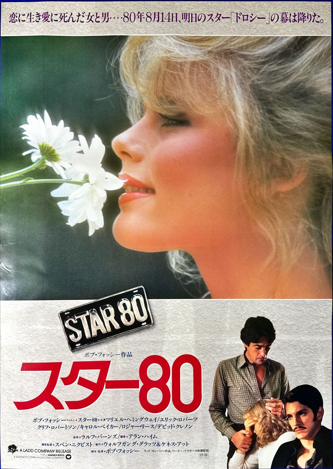 スター80』映画オリジナルB2判ポスター 02023『スター・ウォーズ