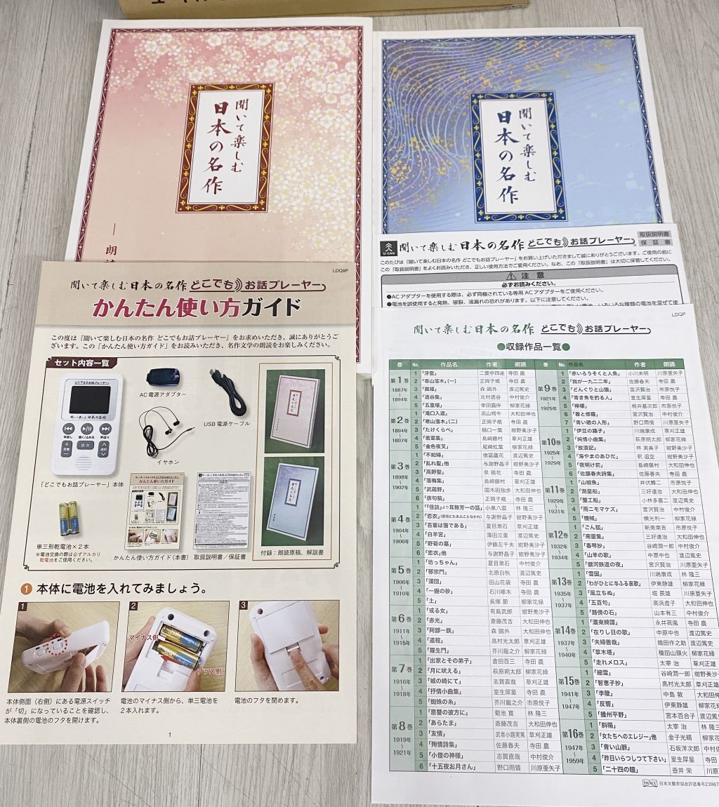  ユーキャン 聞いて楽しむ日本の名作 どこでもお話しプレーヤー LDQ 9 P その他 ポータブルプレーヤー