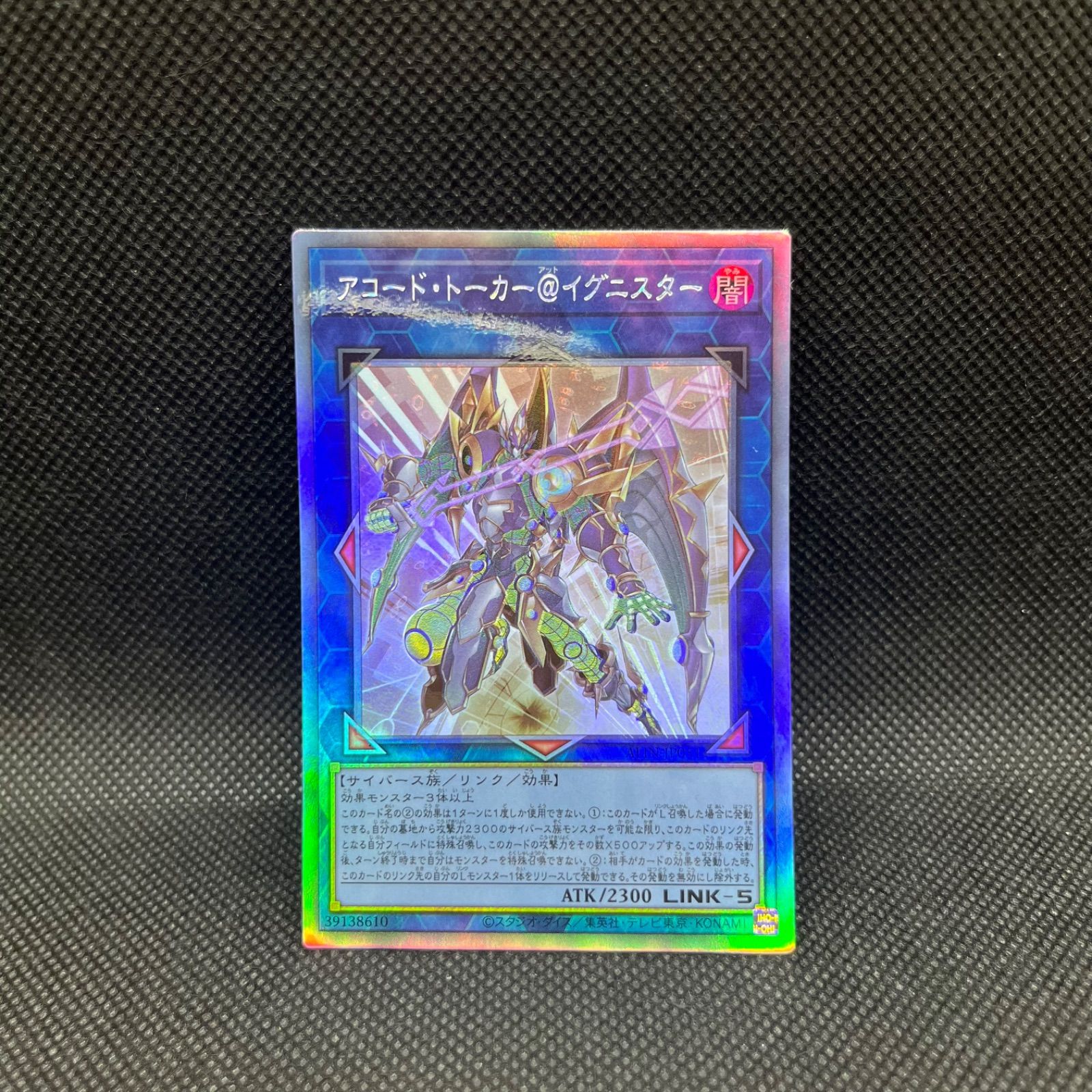 2025新発 遊戯王 ホログラフィックレア アコード・トーカー@イグニスター 遊戯王OCG デュエルモンスターズ