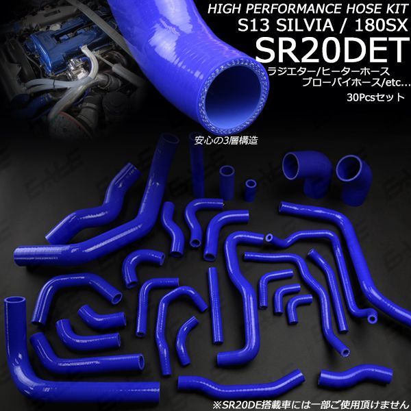 PS13 RPS13 シルビア 180SX シリコンホースキット