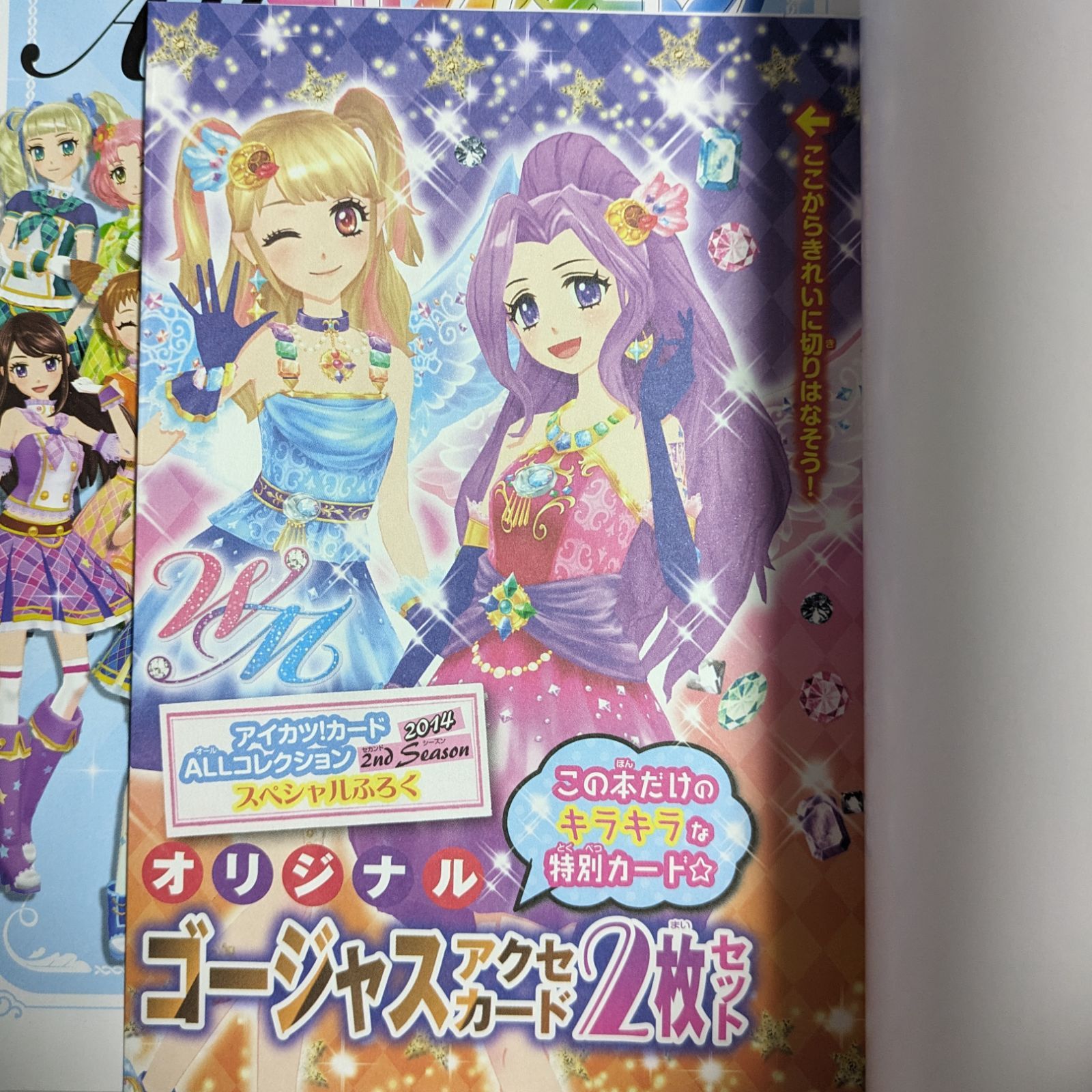 アイカツ!カードAllコレクション 2nd Season(2014) Amazon.co.jp: アイカツ! カード ALLコレクション 2014 2nd