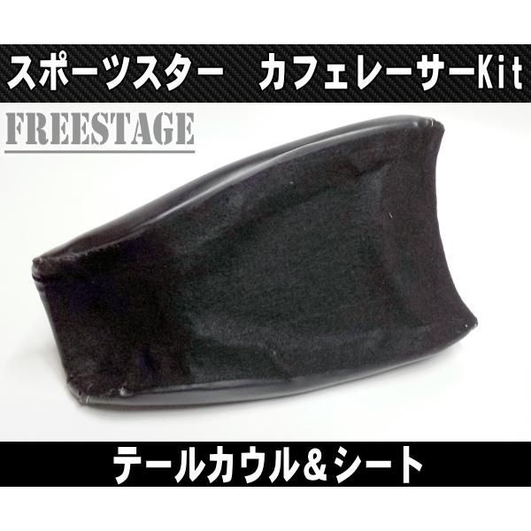 シングルシート カフェスタイル