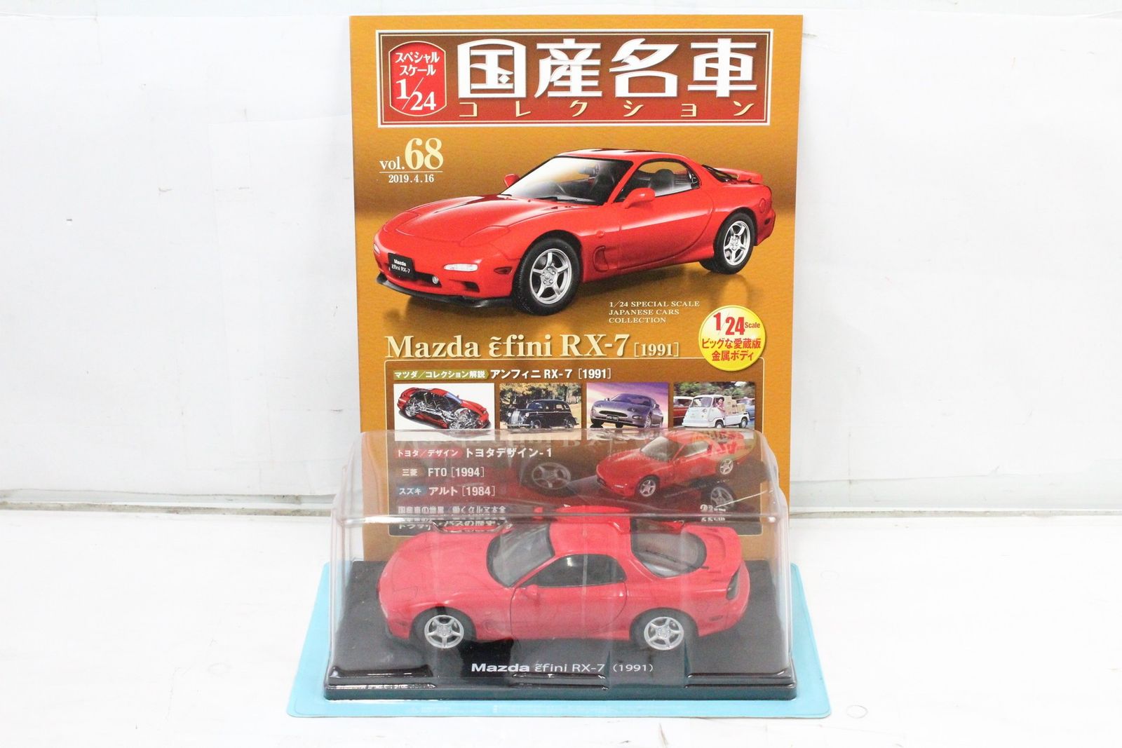 国産名車コレクション 1/24 マツダ アンフィニ RX-7 アシェット「国産名車プレミアムコレクション 61 マツダ