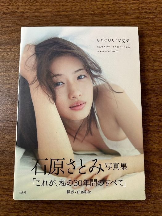 石原さとみ写真集『encourage』 ノーブランド品 石原 さとみ - メルカリ
