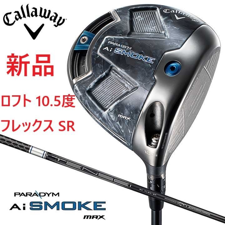 新品★キャロウェイ★PARADYM Ai SMOKE MAX★パラダイム エーアイ スモーク マックス ドライバー★2024★10.5°★SR★テンセイ TENSEI 50 for CW★日本正規品