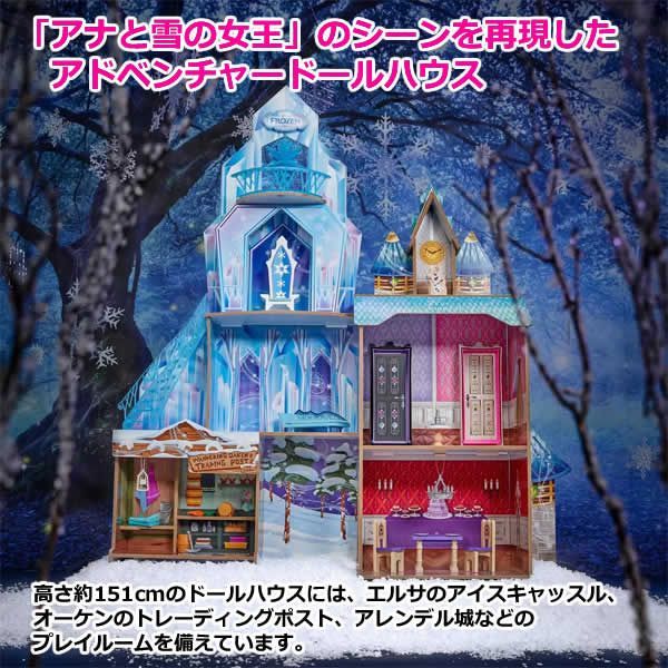 ディズニー アナと雪の女王 アドベンチャー ドールハウス 大型