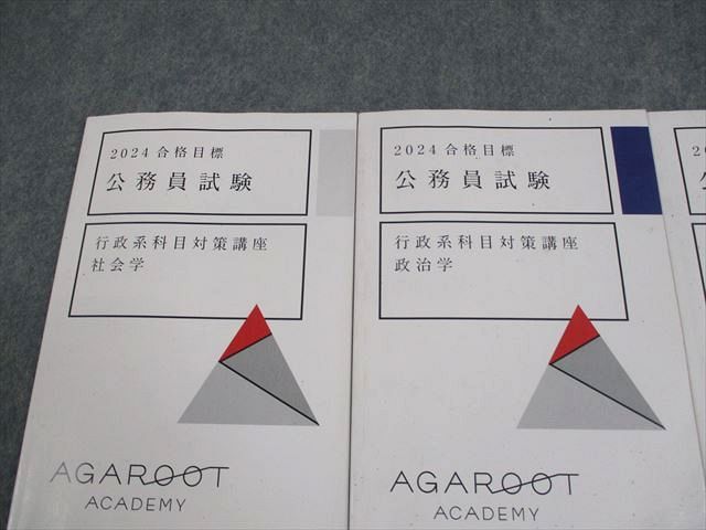 アガルート 公務員試験 行政系科目対策講座 社会学/政治学/行政学 2024年合格目標 未使用品 計3冊 028m4D アガルートアカデミー 公務員試験 行政系科目対策講座 社会学