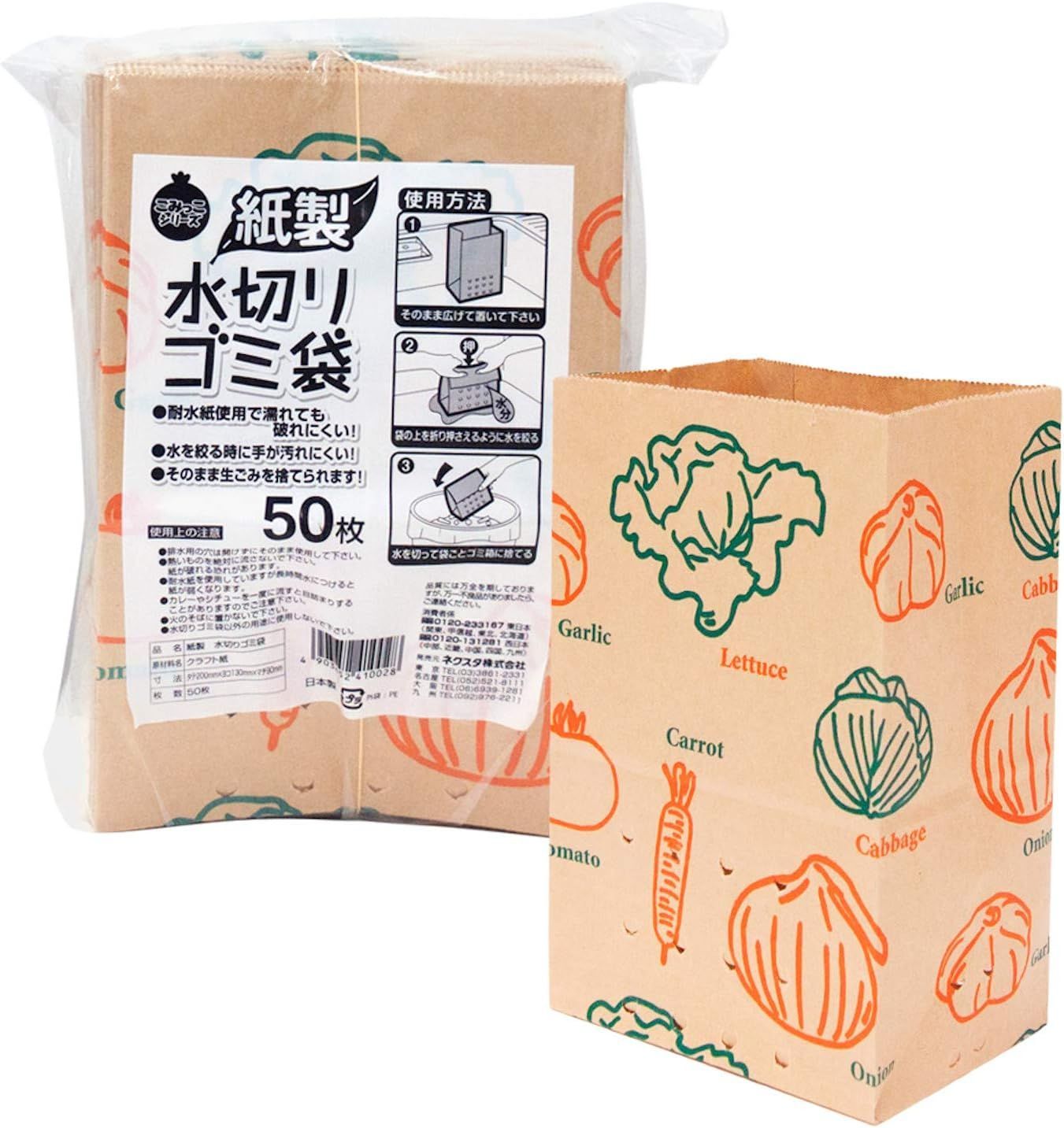 【特別セール】u003eマルシェ 100枚u003c ネクスタ 水切り ゴミ袋 紙製 茶 約縦20×横13×マチ9cm 三角コーナー がいらない 水切り袋 自立 日本製 クラフト紙 - 50枚入2個セット