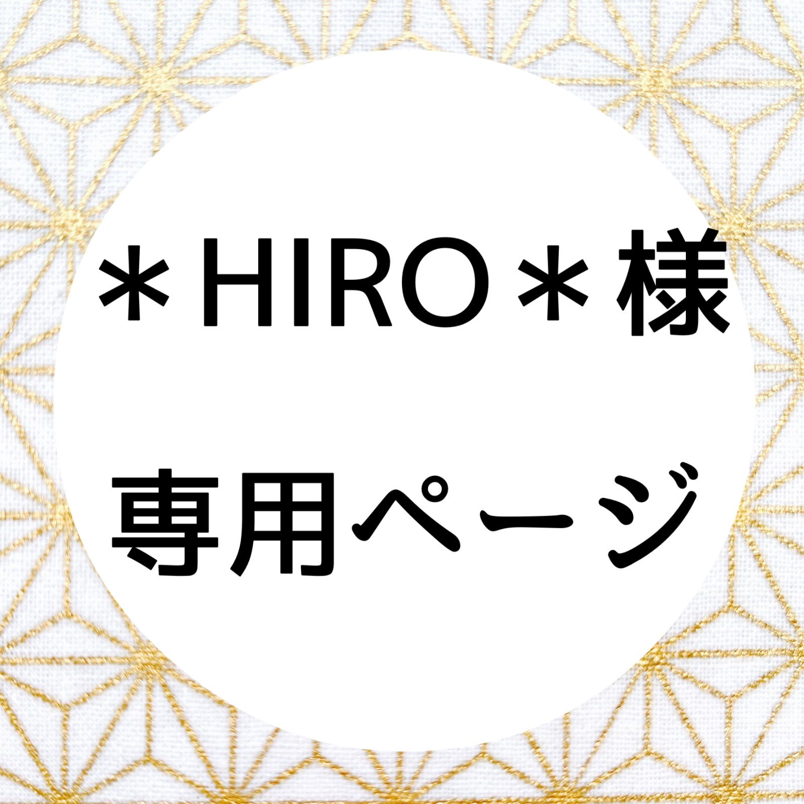 HIRO様専用ページ素材糸、引き揃え糸