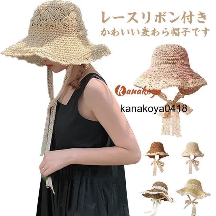 レースリボンがお洒落麦わら帽子 帽子 レディース UVカット ストローハット 折りたたみ 麦わら帽 つば広 ハット 大きいサイズ 帽子 UVハッ Kv8Y818