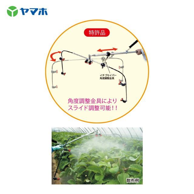 ヤマホ イチゴセイバーノズル G1 4 121332 HRDEVELOPMENT_JP