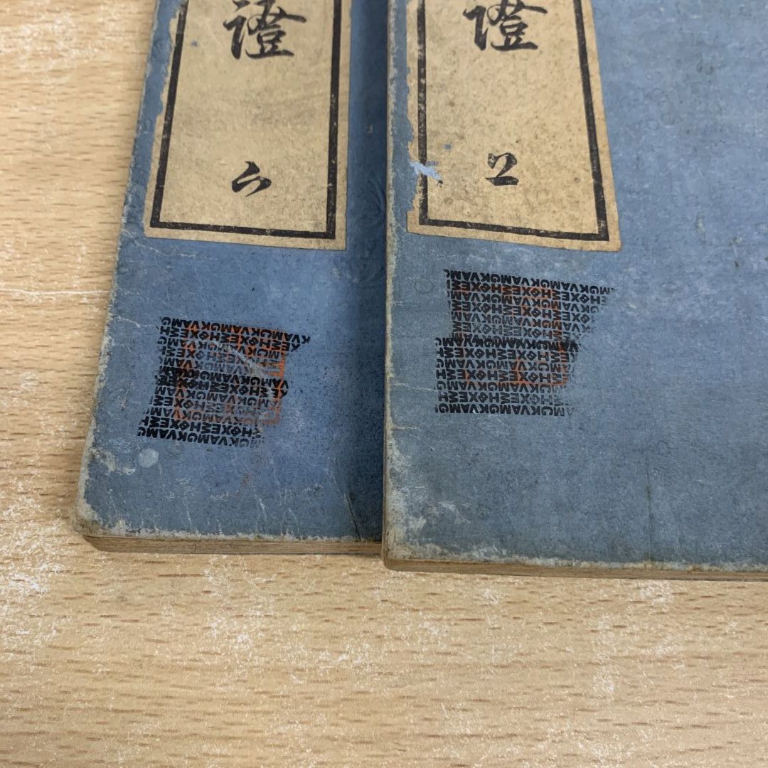 ●01)【同梱不可】土佐日記考證  2冊揃いセット/土佐/古書/和書/和装本/和本/上・下巻/A ○01)【同梱不可】土佐日記考證 2冊揃いセット/土佐/古書/和書