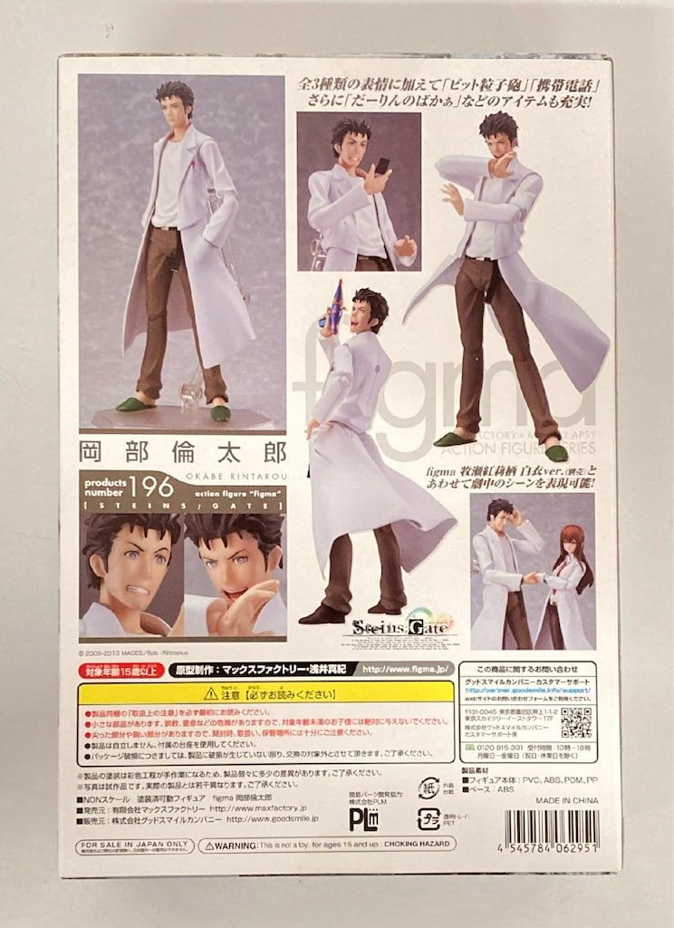 MAXFACTORY figma シュタインズ・ゲート 岡部倫太郎 196 - メルカリ