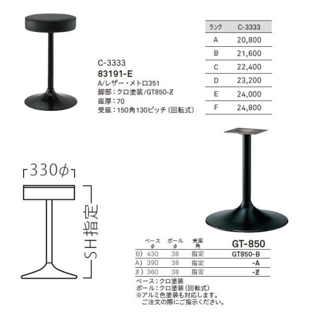 スタンド カウンターチェア レストラン バー 業務用 C-3333 83191-E