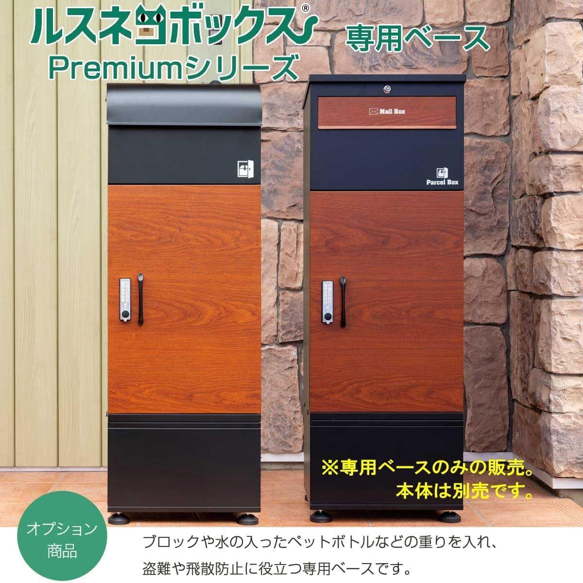 宅配ボックス ルスネコボックス
