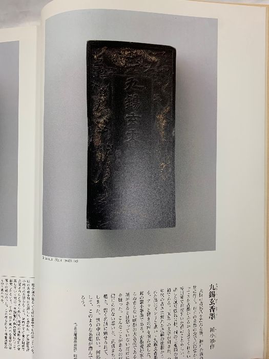 五島美術館 名品図録 204品目 1978年 発行 五島美術館 名品図録 204品目 1978年 発行 五島美術館 名品図録