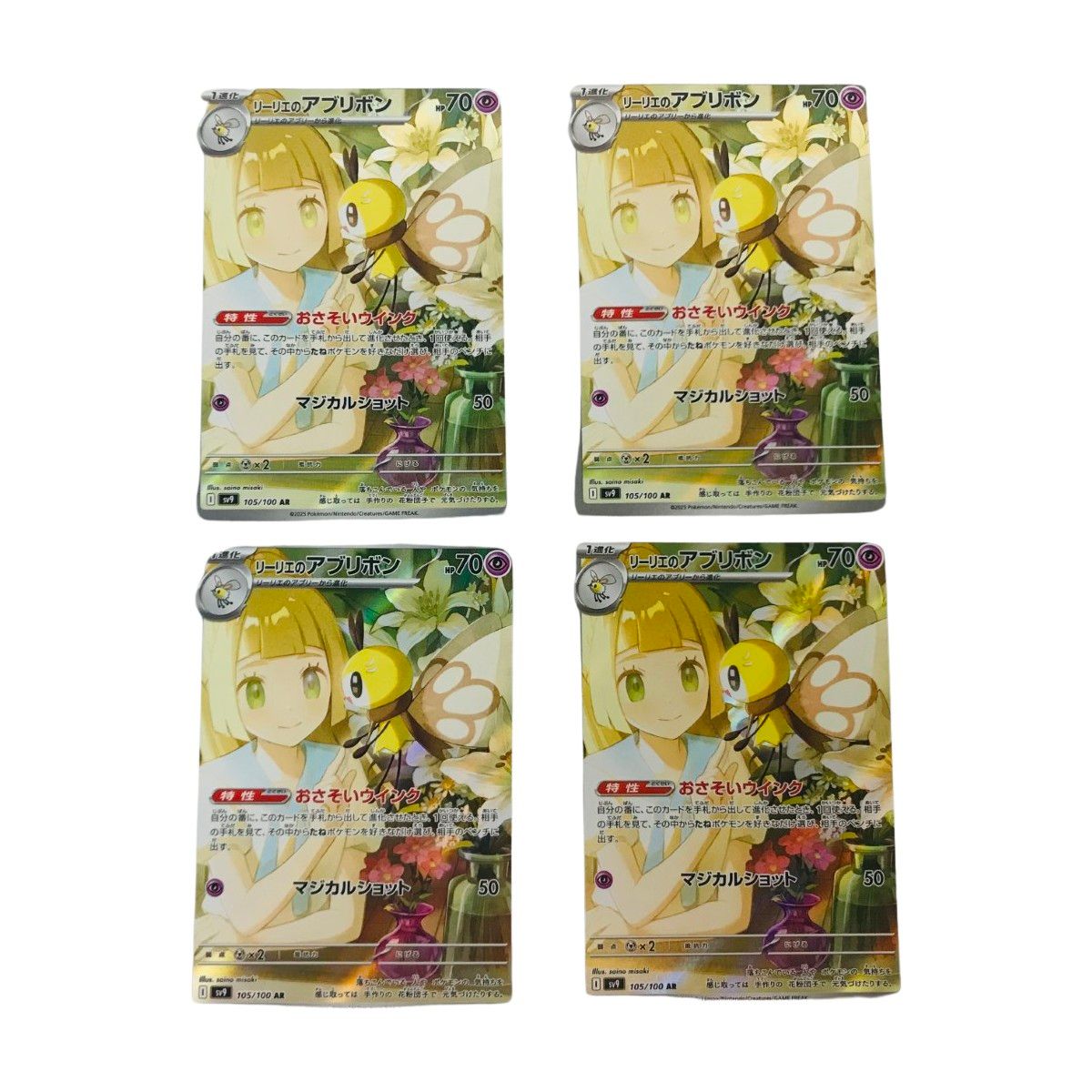 ポケモンカード リーリエのアブリボン 105/100 AR 100枚セット