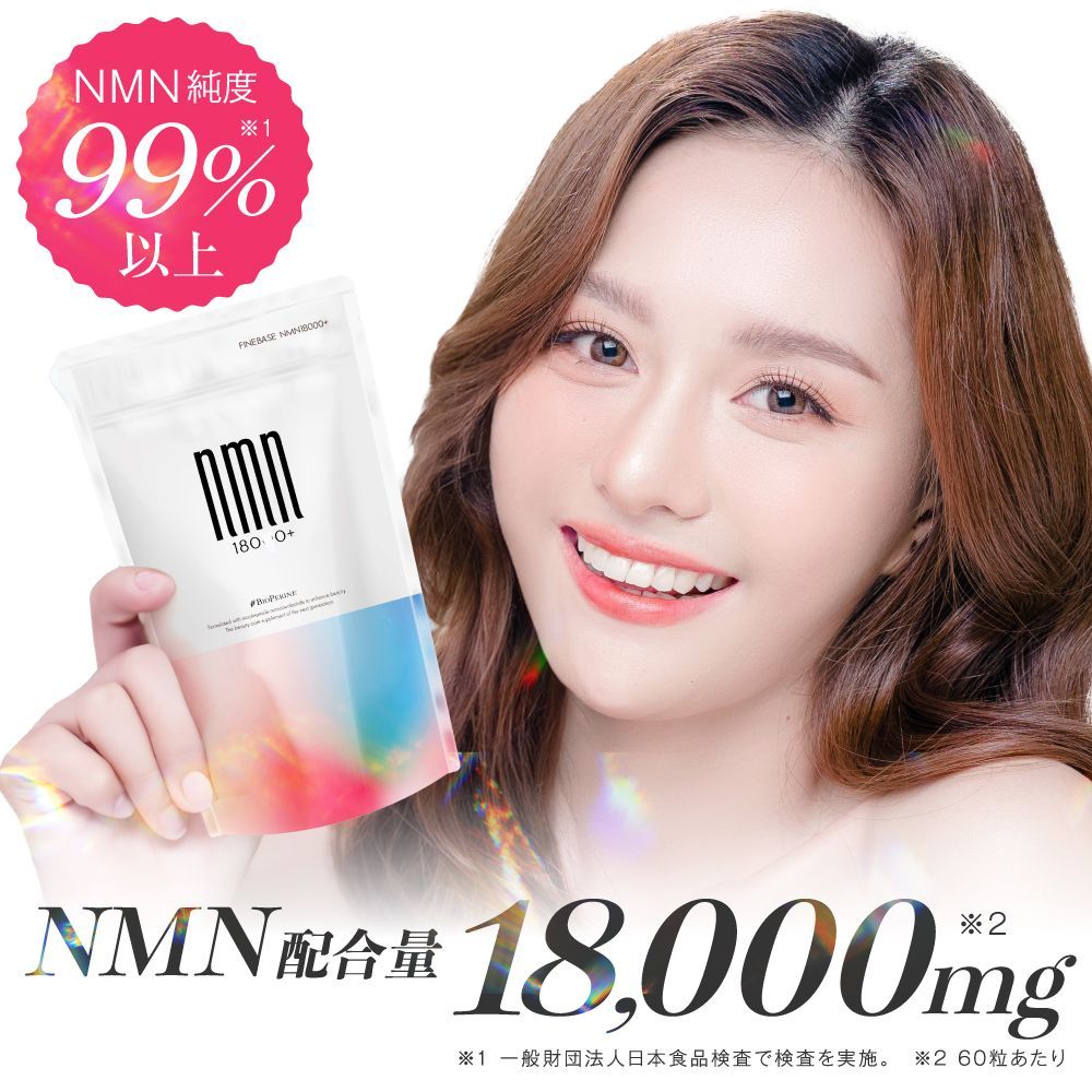 finebase NMN 18000+ 60粒30日分 NMNサプリ 純度99%以上 高配合 国内 
