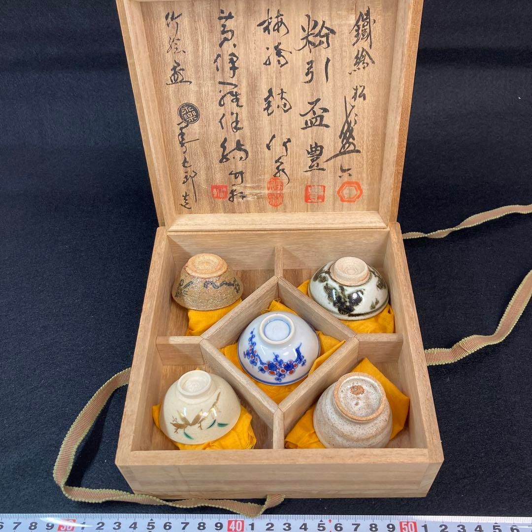 竹泉 永楽等 名工盃セット5点 共箱 本Y5-0517 トヒウ