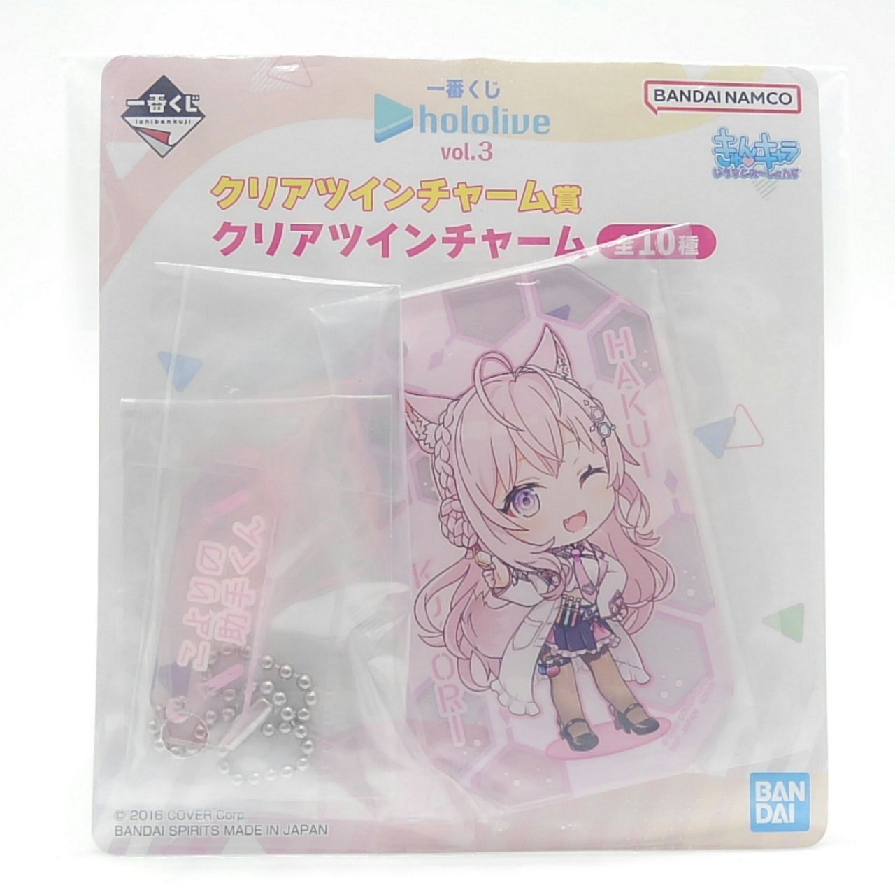 hololive - ホロライブ 一番くじ vol.3 クリアツインチャーム Amazon.co.jp: 一番くじ ホロライブ vol.3 ミニアートボード