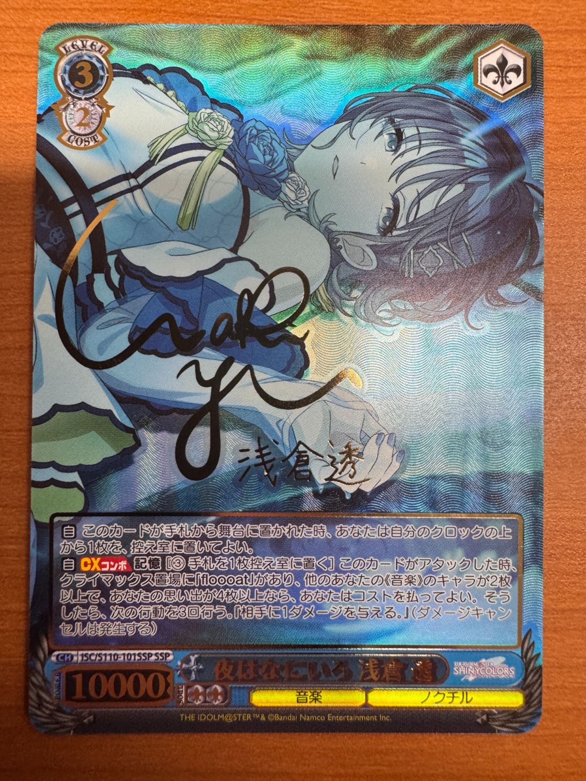 美品】夜はなにいろ 浅倉 透 SSP サイン 箔押し ヴァイス ヴァイス