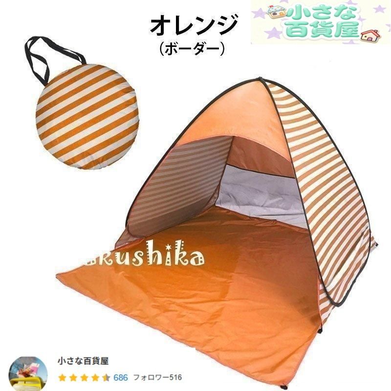 ポップアップ テント メッシュ 2 3人用 ケース付 おしゃれ スイカ ワンタッチ キャンプ カラバリ 野外 自然 サンシェード UVカット その他 登山ウェア アウトドアウェア