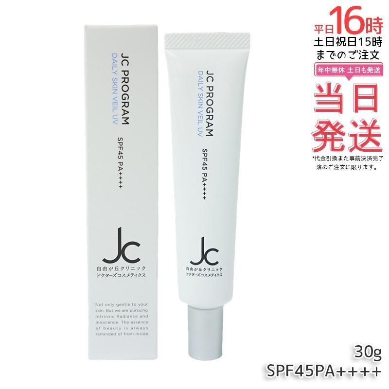 JCデイリースキンヴェールUV2点 / JCプログラム/JC program JC デイリースキンヴェール UV-自由が丘クリニックドクターズ