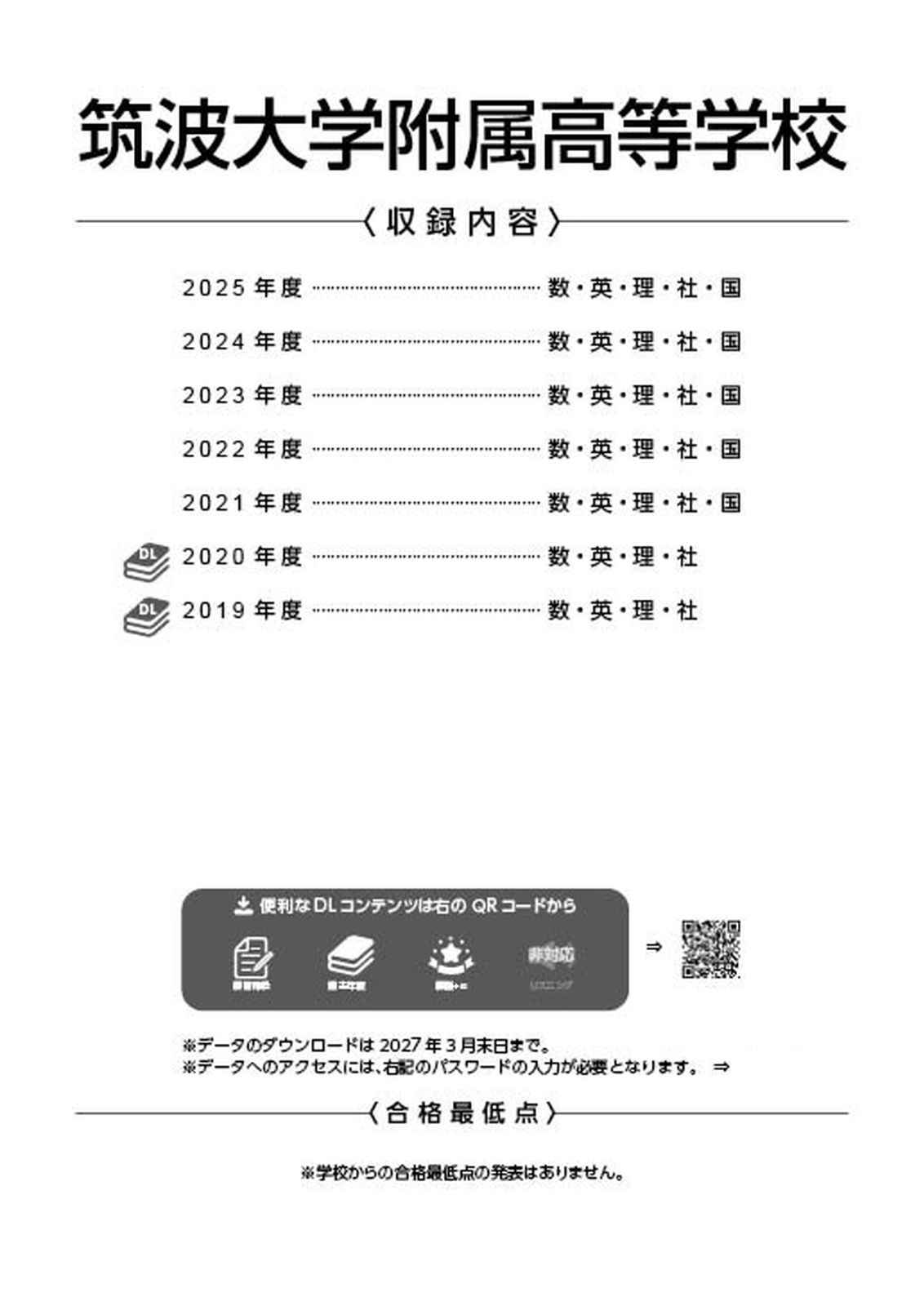 筑波大学(推薦入試) (2018年版大学入試シリーズ) | 教学社編集部