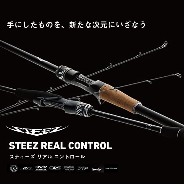 ダイワ バスロッド スティーズ リアルコントロール (ベイト 