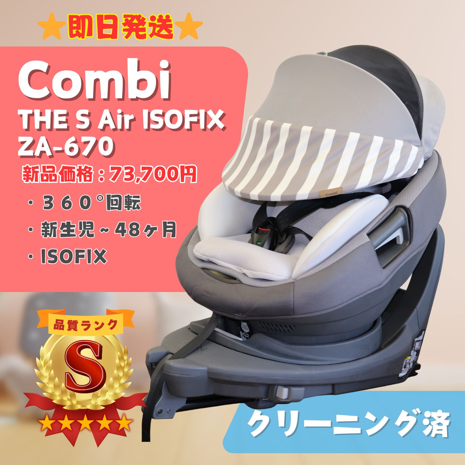 ✨極美品✨コンビ チャイルドシート THE S Air ISOFIX コンビ ホワイトレーベル THE S ISOFIX エッグショック ZC-690