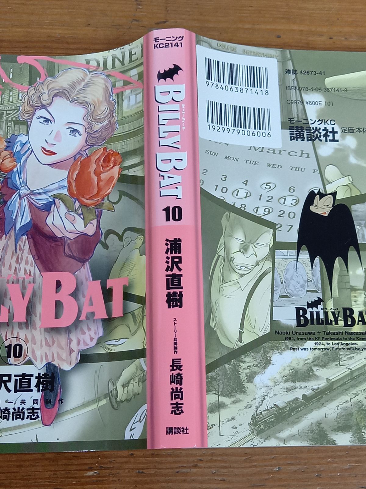 全巻初版　BILLY BAT 全20巻セット 浦沢直樹　ビリーバット BILLY BAT ビリーバット 全20巻(全巻初版、帯付き)セット 浦沢直樹