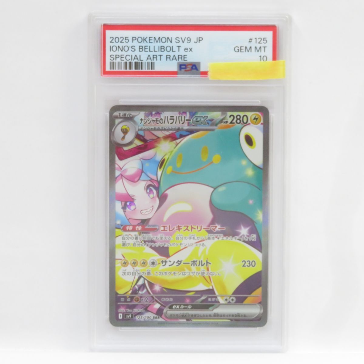 ナンジャモのハラバリー psa10 ポケモンカード PSA10】ポケモンカード ナンジャモのハラバリーex SV9 125/100