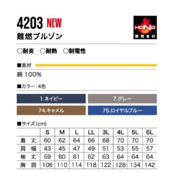 村上被服 難燃ブルゾン 4203 キャメル サイズ：XL - メルカリ