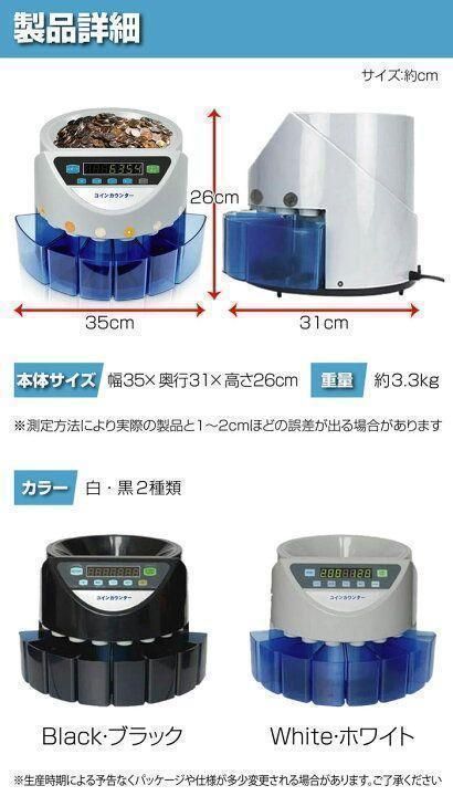 コインカウンター 黒 自動 硬貨計数機 高速 自動 日本語説明書 409 