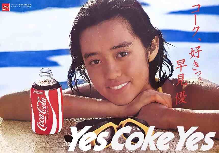 早見優 Yes Coke Yes コカ コーラ 広告把B2ポスター - メルカリ