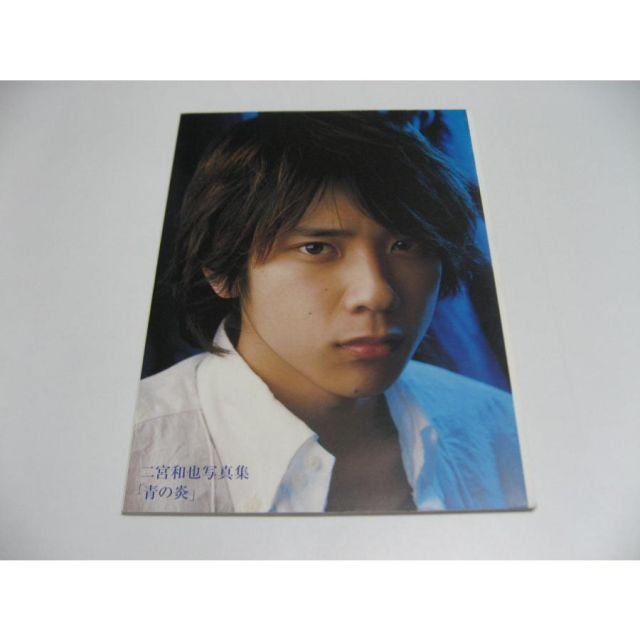 二宮和也写真集 : 青の炎 Amazon.co.jp: 二宮和也写真集 青の炎 : 西村 彩子: 本