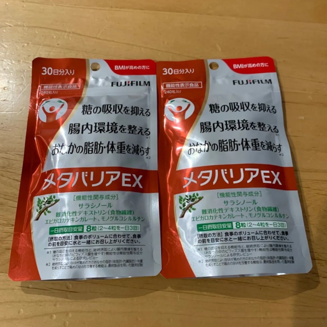 メタバリアEX30日分新品2袋セット