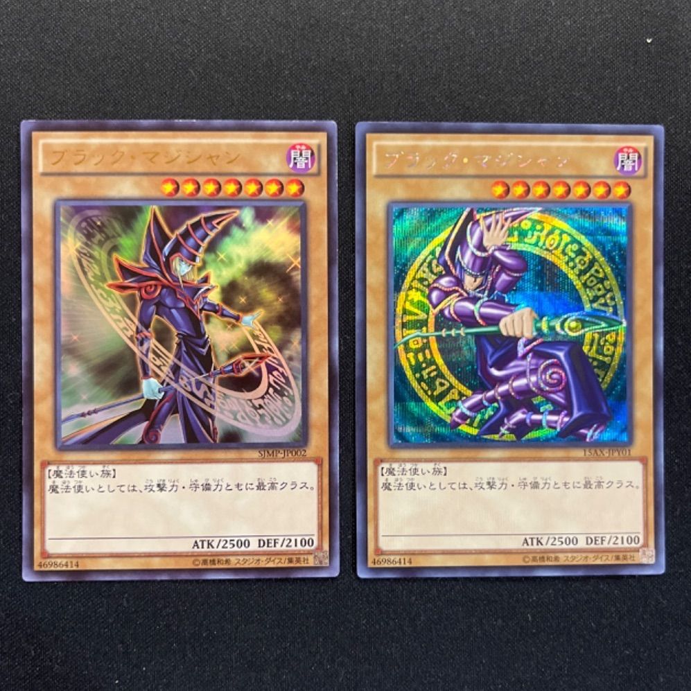 限定1セット】ブラック・マジシャン 10種類セット - メルカリ