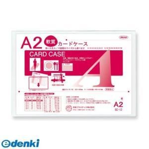 3営業日で発送 クリーンソフトケース A2判用 SC-12 入数 10
