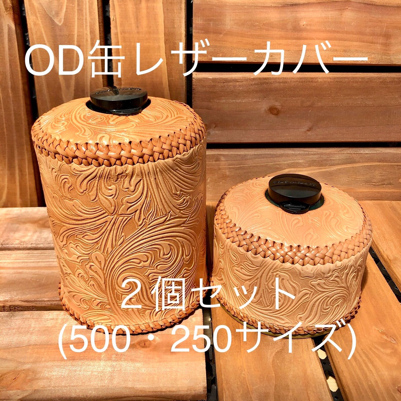 OD缶レザーカバー2個セット(エンボスレザー) - メルカリ
