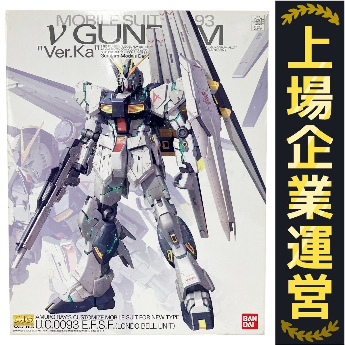 MG地球連邦軍ニュータイプ専用モビルスーツ　RX93 νガンダム　Ver.Ka BANDAI MG 1/100 地球連邦軍ニュータイプ専用モビルスーツ RX-93