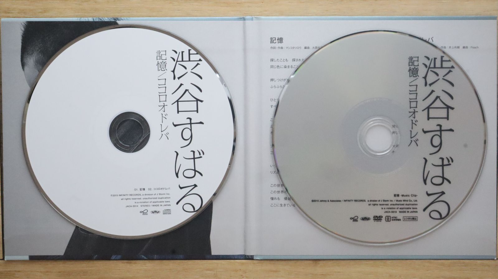 渋谷すばる　Blu-ray　写真集　限定ケース