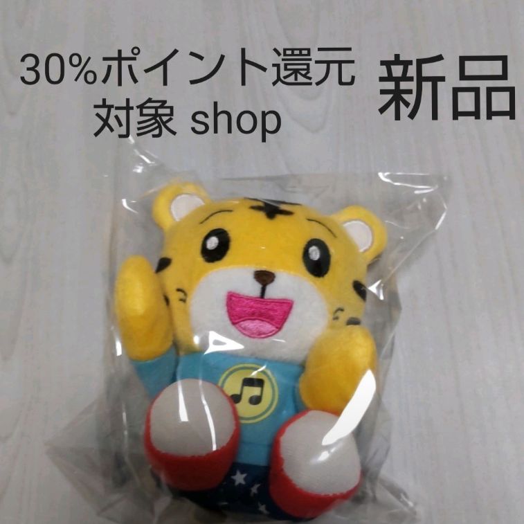 こどもちゃれんじぽけっとEnglish しまじろう ぬいぐるみ 本体 新品