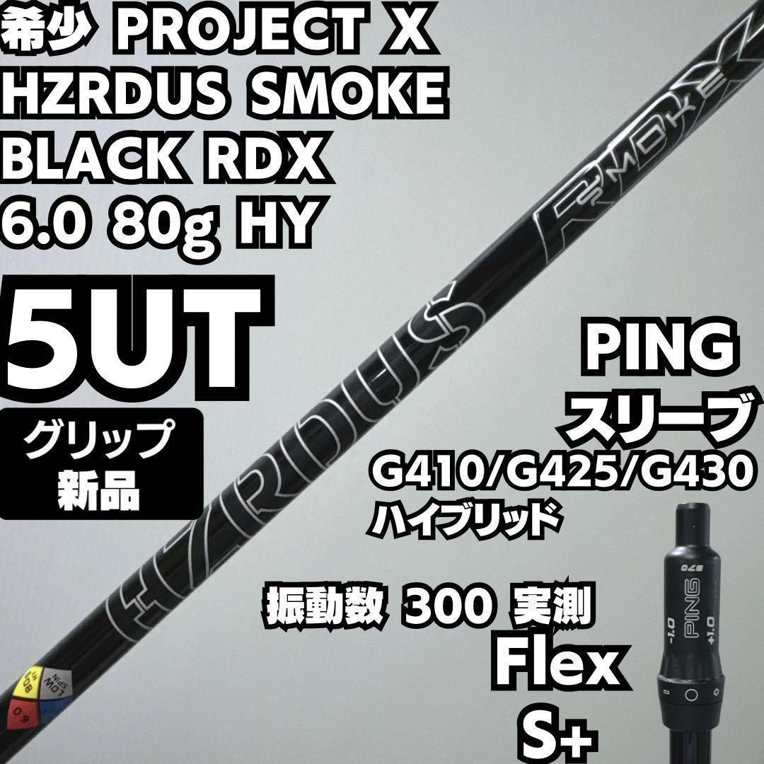 新品グリップ PING 5UT用 HZRDUS SMOKE 6.0(S相当) 新品グリップ PING 5UT用 HZRDUS SMOKE 6.0(S相当) - メルカリ