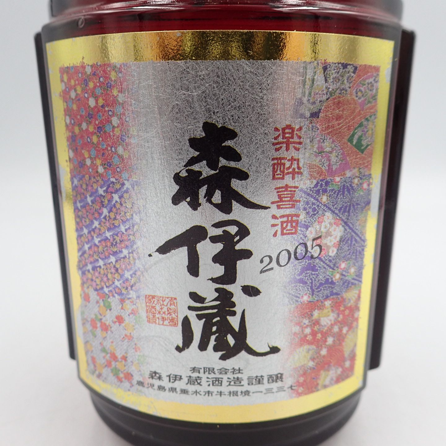 森伊蔵 2005 楽酔喜酒 25度 600ml 森伊蔵 楽酔喜酒 2005 600ml 25％【M】 - メルカリ