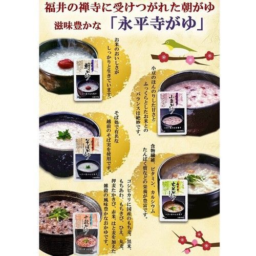 永平寺＆養命酒の薬膳お粥 10種類