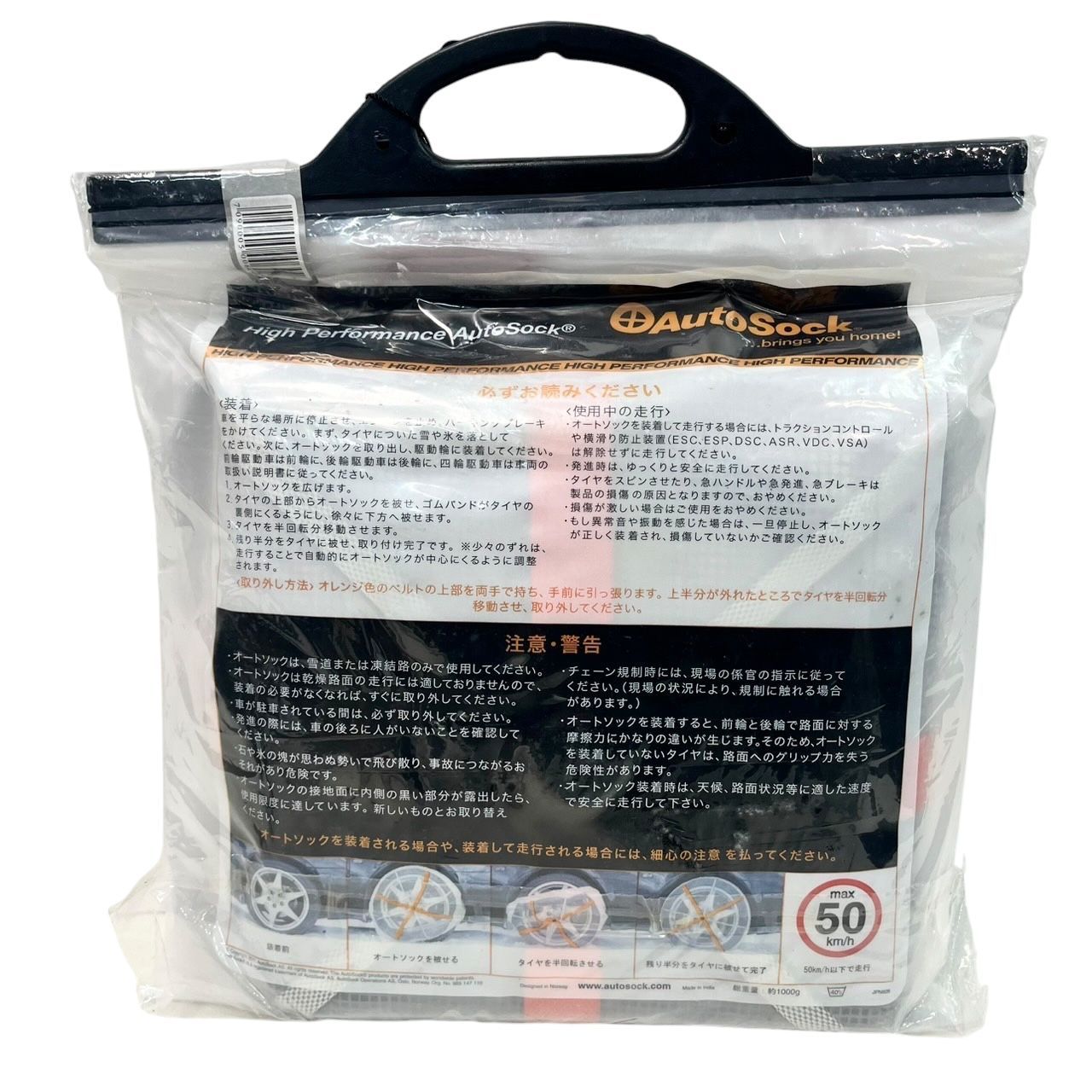 AutoSock ASK695 チェーン規制対応 タイヤチェーン 布製タイヤすべり 