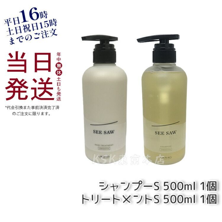 ルベル シーソー ヘア&スキャルプ トリートメント S 500ml