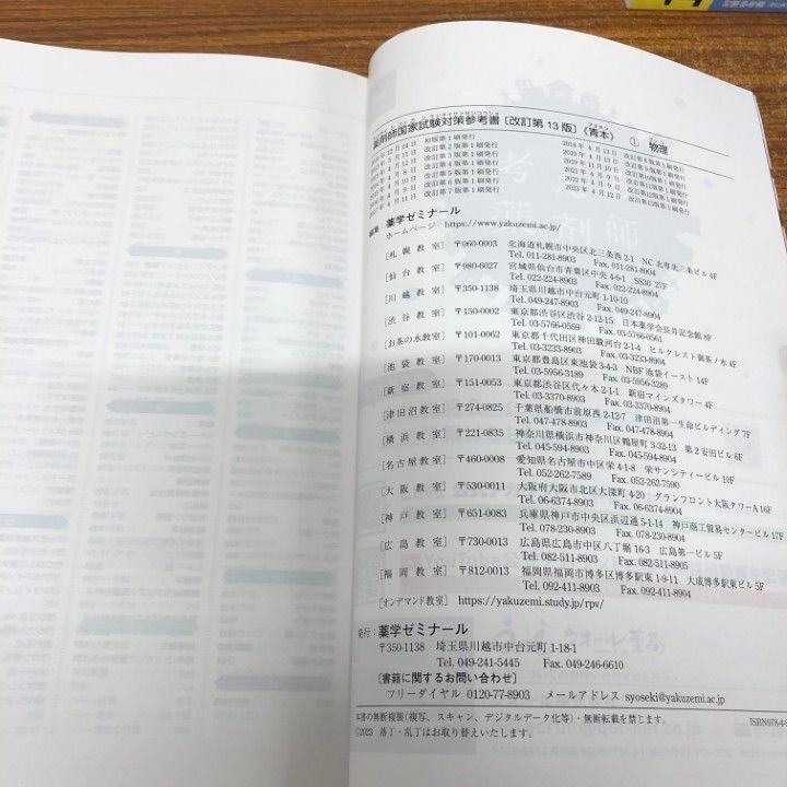 新品未使用】薬剤師国家試験対策参考書9冊セット 青本＆青
